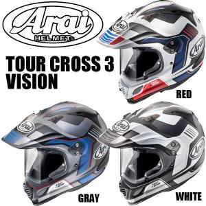 Arai（アライ） TOUR-CROSS 3 VISION（ツアークロス3・ビジョン）
