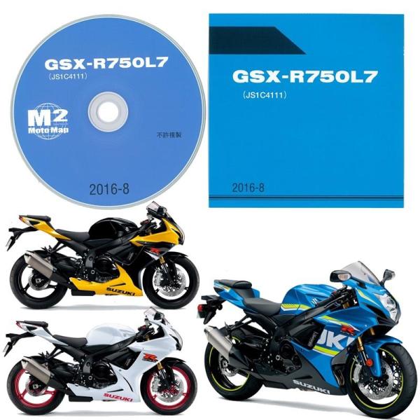 SUZUKI GSX-R750 2017年 EU仕様 CDロム版パーツリスト（9900C-C4111...
