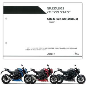 SUZUKI（スズキ） GSX-S750 ABS（'18） パーツリスト　9900B-70187-010｜partsonline