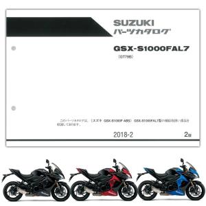 スズキ（SUZUKI） GSX-S1000F ABS（'19） パーツリスト（9900B-70195