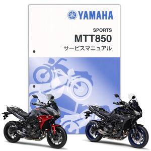 YAMAHA TRACER900 サービスマニュアル QQS-CLT-000-B5C｜partsonline