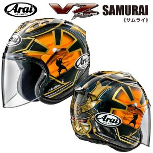Arai アライヘルメット VZ-RAM SAMURAI（サムライ） オープンフェイスヘルメット