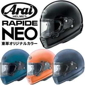 Arai RAPIDE NEO（ラパイド・ネオ） 東単オリジナルカラー フルフェイスヘルメット｜partsonline