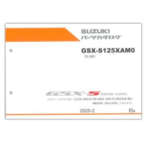 SUZUKI（スズキ） GSX-S125 ('20) パーツリスト 9900B-60054-X11｜partsonline