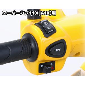 KITACO（キタコ） スーパーカブ110（JA10） スイッチSET 756-1429200｜partsonline