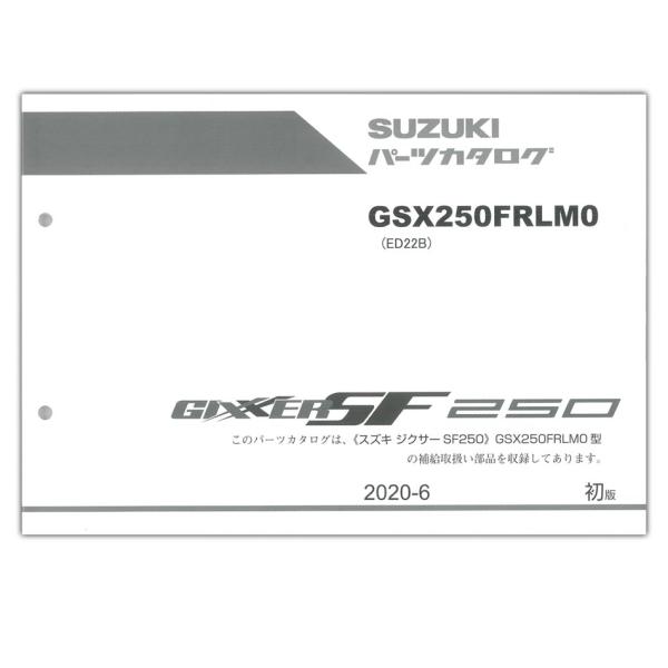 SUZUKI（スズキ） GIXXER SF250（'20） パーツリスト 9900B-66028-X...