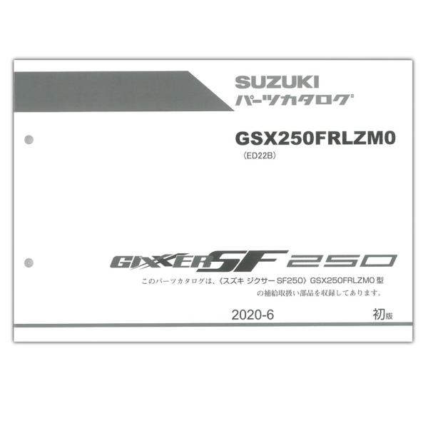 SUZUKI（スズキ） GIXXER SF250（'20） パーツリスト 9900B-68118-X...