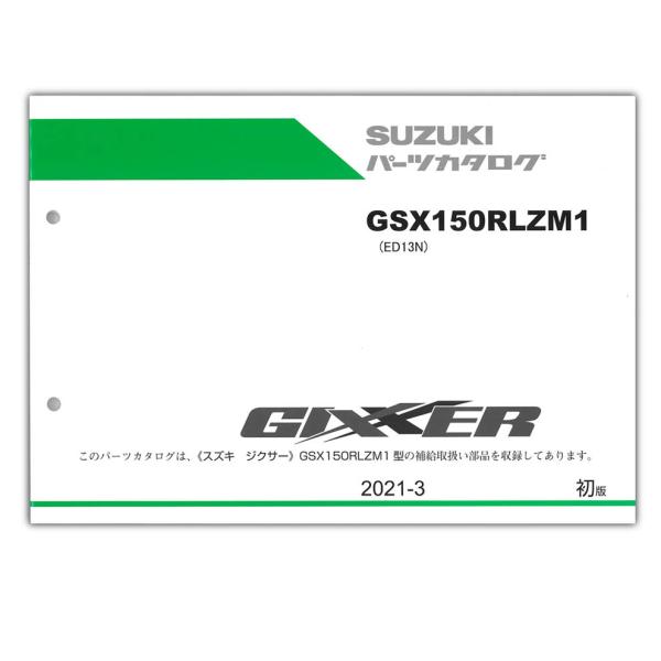 SUZUKI GIXXER（ジクサー） (&apos;21) パーツリスト 9900B-60063-X11