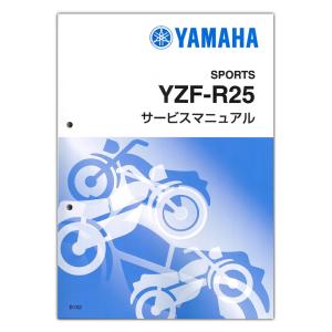 YAMAHA YZF-R25/R25A/R3A サービスマニュアル　2019 ワイズギア YAMAHA YZF-R25 （'22-'24） サービスマニュアル QQS-CLT