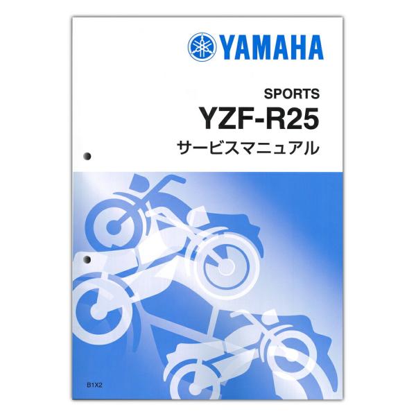 YAMAHA YZF-R25 （'22-'24） サービスマニュアル QQS-CLT-000-B1X
