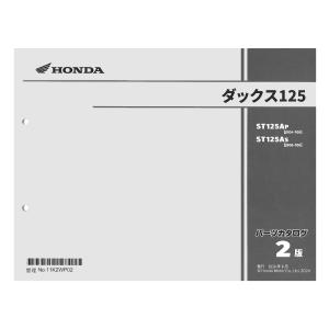 ホンダ（HONDA） HONDA DAX125（ダックス125） サービスマニュアル