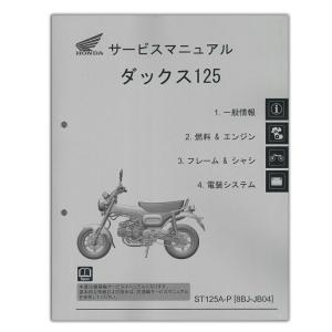 HONDA DAX125（ダックス125） サービスマニュアル 60K2W00