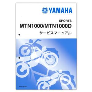 Yamaha MT-10,MT-10SP サービスマニュアル2017～2021 Yamaha MT-10,MT-10SP サービスマニュアル2017～2021 Yamaha MT