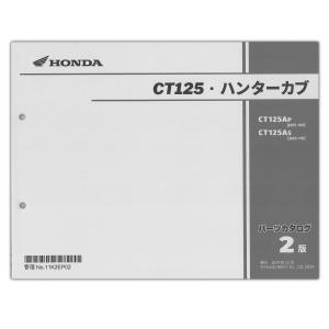 HONDA CT125・ハンターカブ パーツリスト 11K2EP01｜partsonline