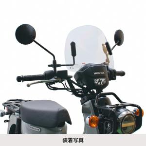 DAYTONA（デイトナ） DAYTONA HONDA クロスカブ ウインドシールドRS