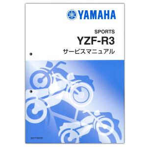 YAMAHA YZF1000/YZF1000D サービスマニュアル 2020〜 YAMAHA YZF-R1 YZF-R1M YZF1000 YZF1000D 日本語 サービス