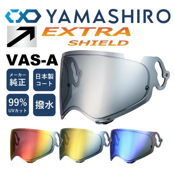 山城 EXTRAシールド Arai VAS-A ミラーシールド