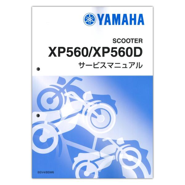 YAMAHA TMAX560/TECH MAX ('25-) サービスマニュアル QQS-CLT-0...