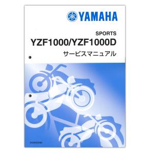ヤマハ発動機 YAMAHA YZF-R1/R1M ('20) サービスマニュアル QQS-CLT