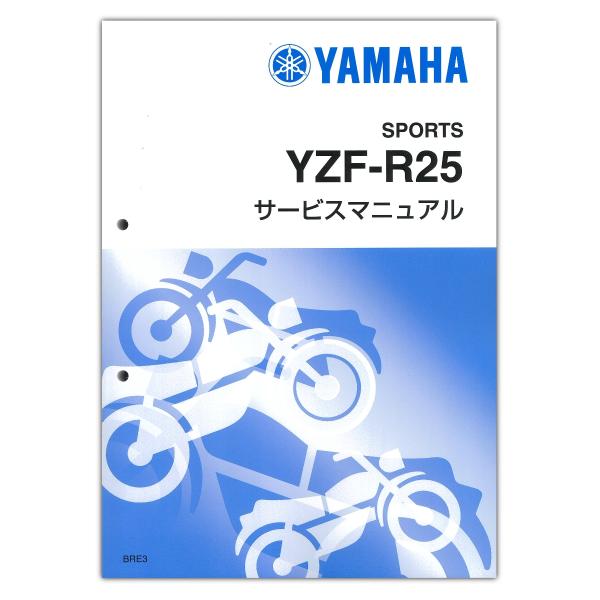 YAMAHA YZF-R25 ('25) サービスマニュアル QQS-CLT-000-BRE