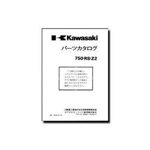 Kawasaki（カワサキ） 750RS（Z2） パーツリスト（99997-103-04）
