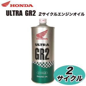 ホンダ純正2サイクルエンジンオイル ULTRA GR2　08249-99961｜partsonline