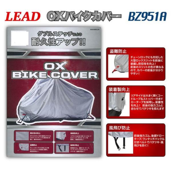 LEAD ＯＸバイクカバー BZ951A Sサイズ