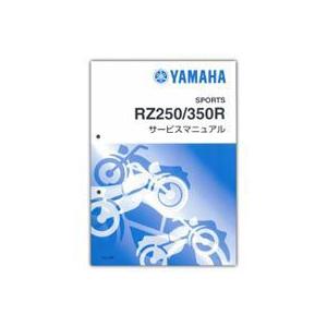 YAMAHA RZ250R/RR/350R/RR サービスマニュアル QQS-CLT-000-29L