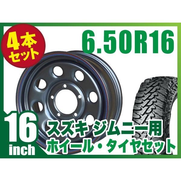 【4本セット】ジムニー タイヤホイールセット (JB64 JB23 JA11系) 鉄八 16インチ×...