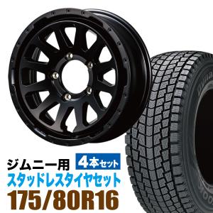 スズキ ジムニー JB64 JB23 175/80R16 スタッドレス | おすすめ輸入