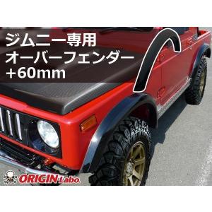 は*り様 JA22 ジムニー オーバーフェンダー ジムニー JA22用NEWオーバーフェンダー60TypeI タニグチ