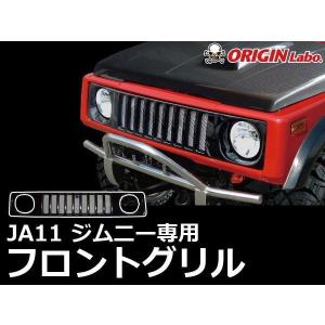 ジムニー　JA11 1型(初期型)グリル スズキ純正 ジムニー JA11 1型 初期型 フロントグリル