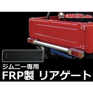ORIGIN Labo. Jimny オリジン FRP リア・フェンダーカバー 左側