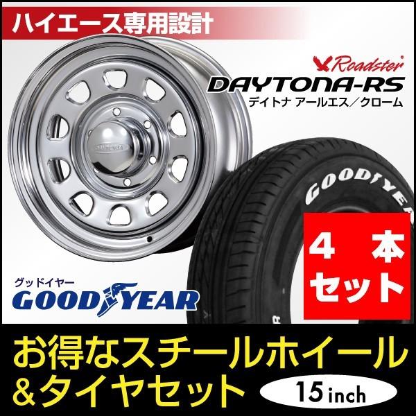 【4本セット】ハイエース 200系 タイヤホイールセット 車検対応 デイトナ 15インチ×6.5J+...