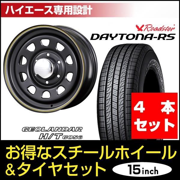 【4本セット】ハイエース 200系 タイヤホイールセット デイトナ 15インチ×6.5J+40 マッ...