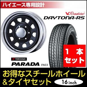 200系ハイエース用 ナスカープラス+ハイパーシルバーホイール215/65R16 DAYTONA SS ハイエース 16x6.5 +38 クローム GY ナスカープラス 215