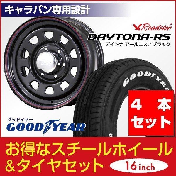 【4本組】NV350 キャラバン デイトナ 16インチ×6.5J+48 ブラック×Good Year...