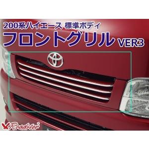 トヨタ 200系 ハイエース 3型 カスタム 斬新 クローム メッキ