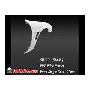 S14 シルビア前期 +20mmフロントフェンダー左右セット ORIGIN Labo オリジンラボ FRP エアロ カスタム パーツ ブリスターフェンダー ワイドフェンダー ダクト｜partspark