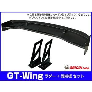 GTウイング 1600mm Wウイング カーボン + ラダー 300mm セット ORIGIN La...