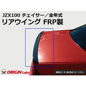 JZX100 チェイサー オリジンラボ FRP リアウイング (ベタ羽タイプ) JZX100 チェイサー | リアウイング TYPE.3（ベタ羽タイプ）FRP