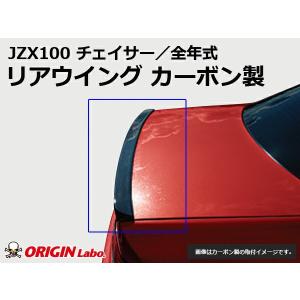 JZX100 チェイサー リアウイング FRP ORIGIN Labo. オリジンラボ
