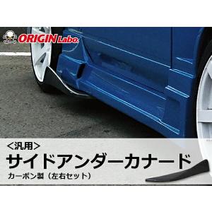 汎用 フロントカナード Lサイズ カーボン製左右セット ORIGIN