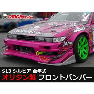 180SX 全年式取付可能 オリジン製 風神 エアロセット FRP製 ORIGIN