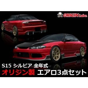 S13 シルビア全年式 エアロセット レーシングラインORIGIN Labo