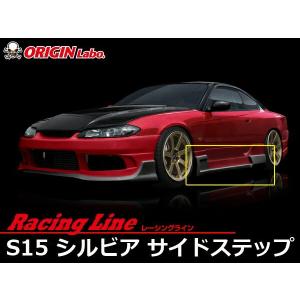 ORIGIN Labo. オリジン FRP スタイリッシュライン エアロキット NISSAN