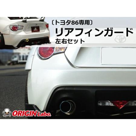 トヨタ86 リアディフューザー カナード バンパー リアフィン レーシングライン オリジン ORIG...