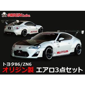 トヨタ86 エアロセット レーシングライン オリジン ORIGIN Labo 3点セット エアロ 張り出し フロント サイド リア TOYOTA 86 FT86 ZN6 BRZ｜partspark