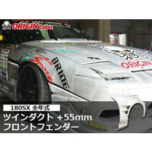 180SX RPS13 エアロセット レーシングラインORIGIN Labo. オリジンラボ