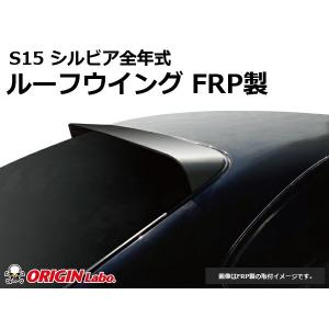 S15 シルビア ルーフウイング VER2 カーボン製 ORIGIN Labo オリジン